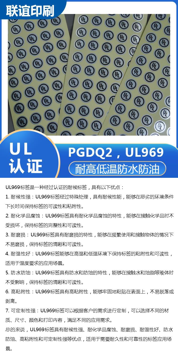 UL969 label has high temperature resistance and good wear resistance, which is not easy to peel off