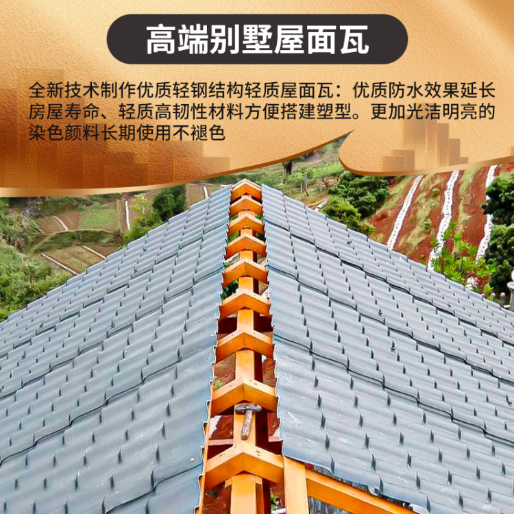 共升 自建房防水工程瓦 ASA耐候材料古建瓦 合成树脂瓦 四层加厚特制
