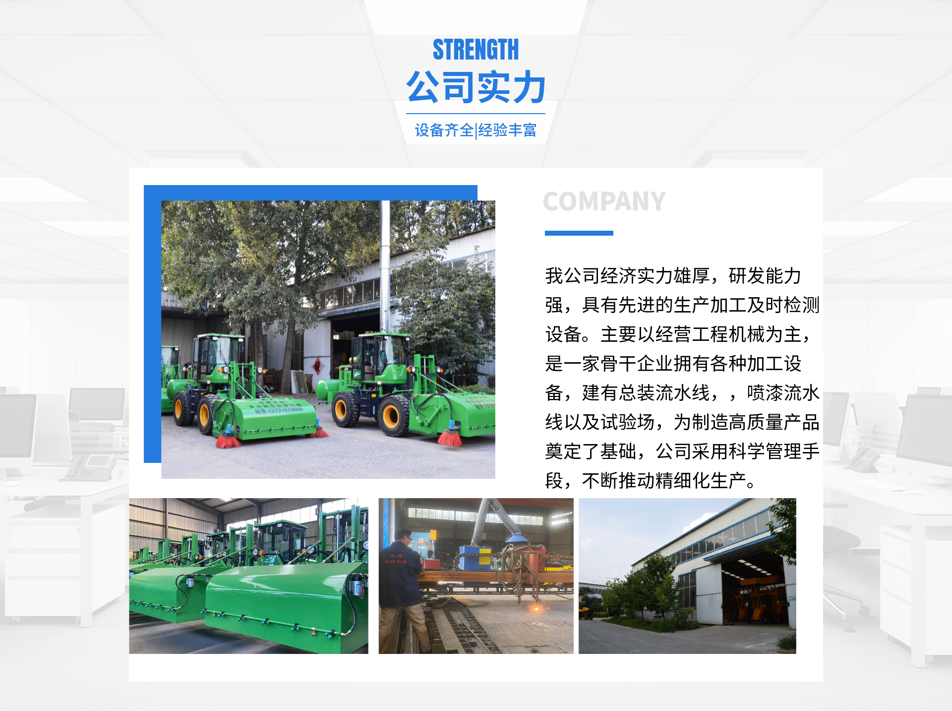 The sand and soil on the ground caused by crushed stones were modified with a Longjian loader, and a sweeping machine with a roof of ten people was used