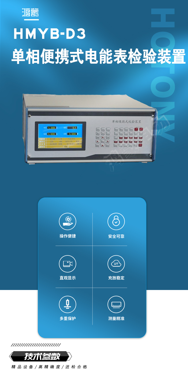 Hongmeng HMYB-D3 Single-phase Portable Electric Energy Meter Inspection Device Three Position High Precision Calibration Device Factory