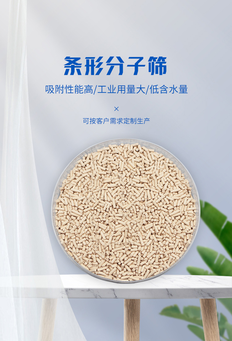 Zhongbao 3A 1/8-inch UOP EPG high-strength low dust deep dehydration strip molecular sieve