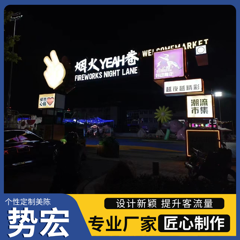 街区商业美陈 防水亮化设计 高还原 完美呈现设计理念 势宏景观