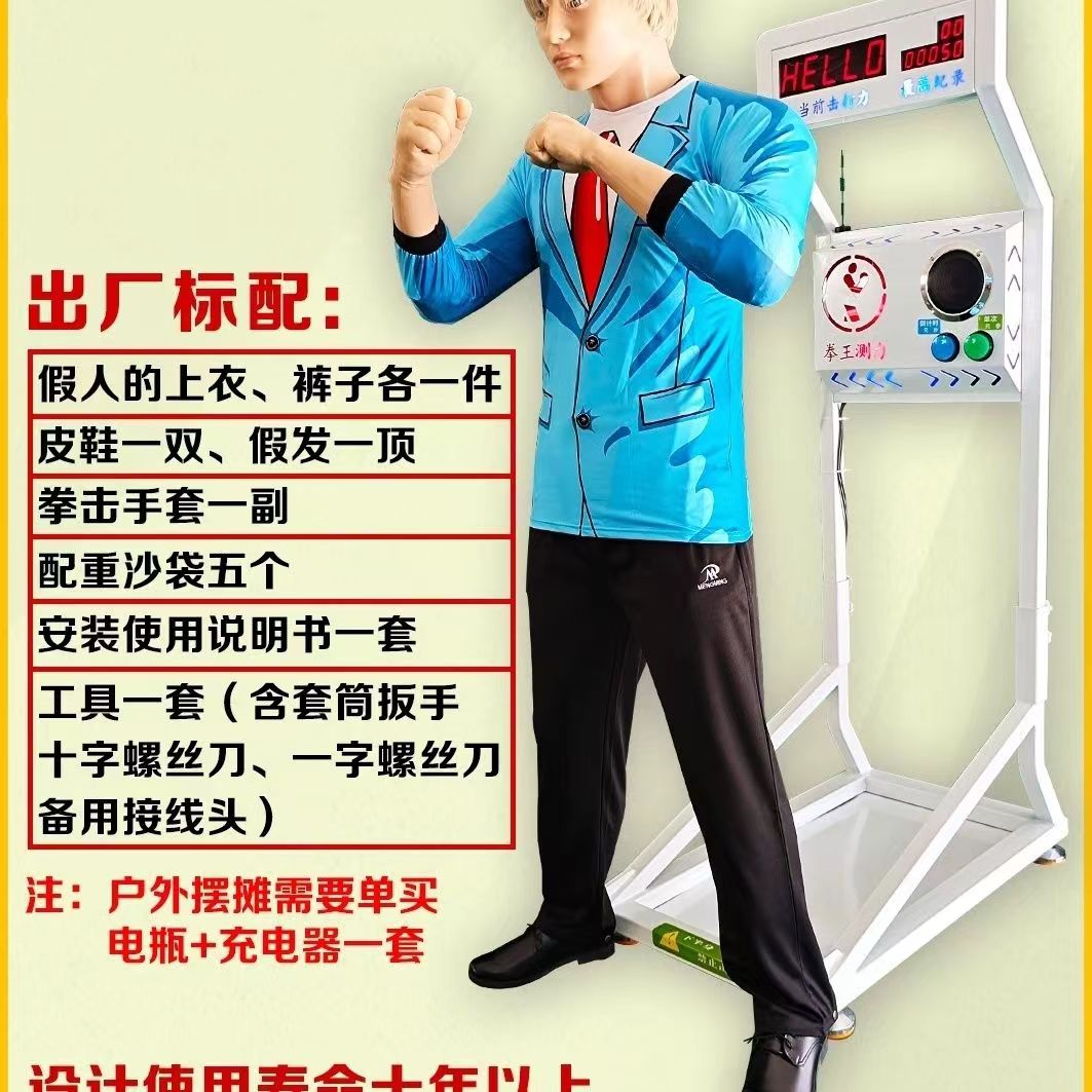 Commercial Decompression and Release Robot Battery Psychological Release Night Market Stall Boxing Force Tester