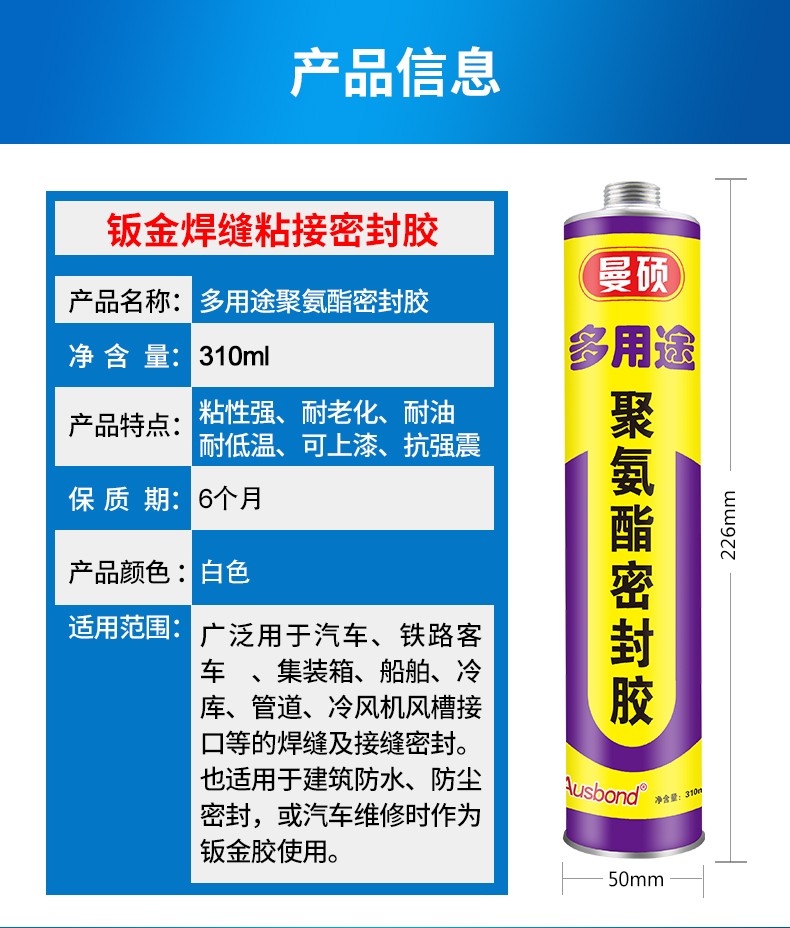 Automotive sheet metal adhesive, vehicle body welding waterproof sealant, windshield adhesive, black strong repair special adhesive