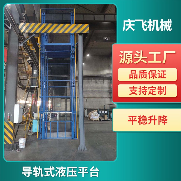 庆飞机械 室外液压货梯 车间运货货物提升电梯 规格齐全