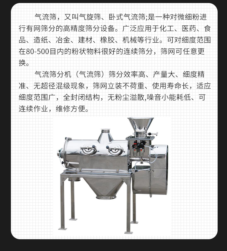 Cyclone screen, airflow screen, high screening efficiency, food vibrating screen, powder grading screen