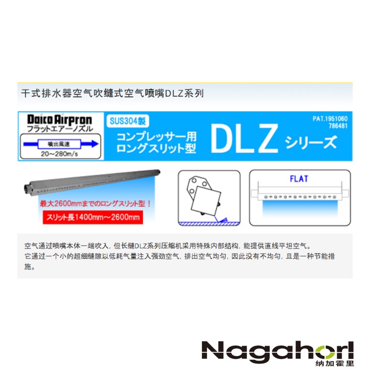 大浩研热DAICO 干式排水器空气吹缝式空气喷嘴DLZ系列DLZ-1400W