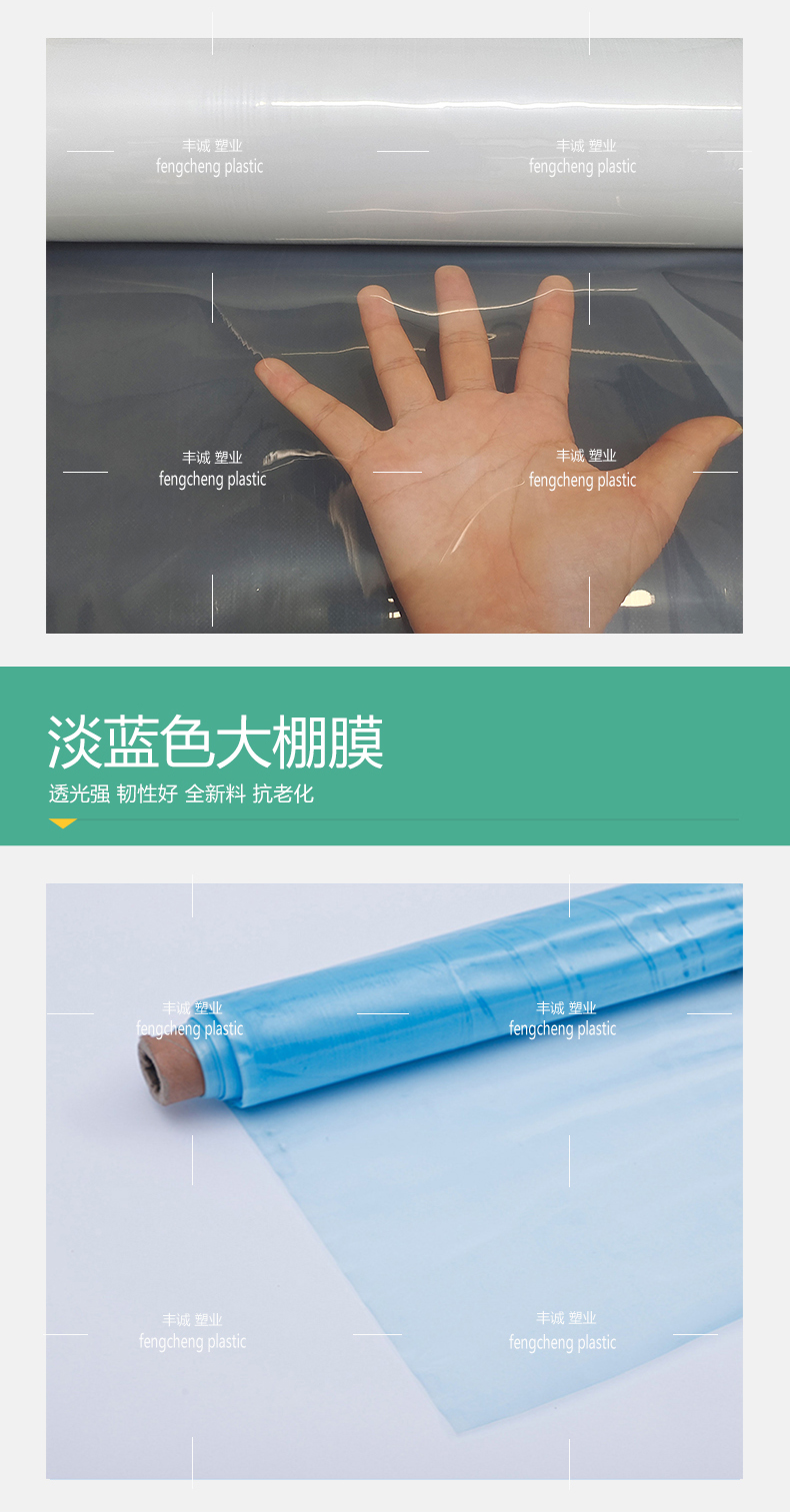 Production of PE white greenhouse film, transparent agricultural film, anti drip and anti fog light blue plastic film