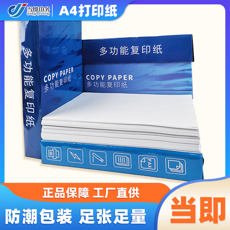 a4纸 100g 150g 高清印刷 稳定性强 提升工作效率 当即