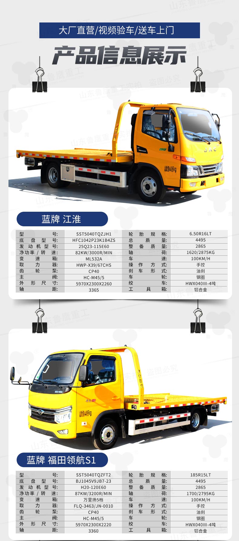 Jianghuai Trailer Obstacle Clearing Vehicle Blue Label Road Rescue Vehicle Multiple Models Support Customization