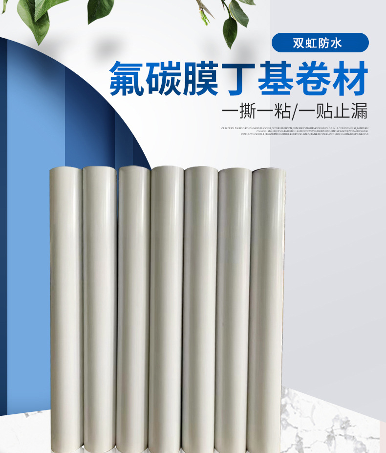 Double rainbow fluorocarbon film PVDF butyl rubber weather resistant self-adhesive waterproofing membrane construction is convenient and fast