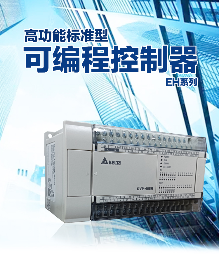 Delta PLC host 64EH series 32DI/32DO automation field 64 point programmable controller