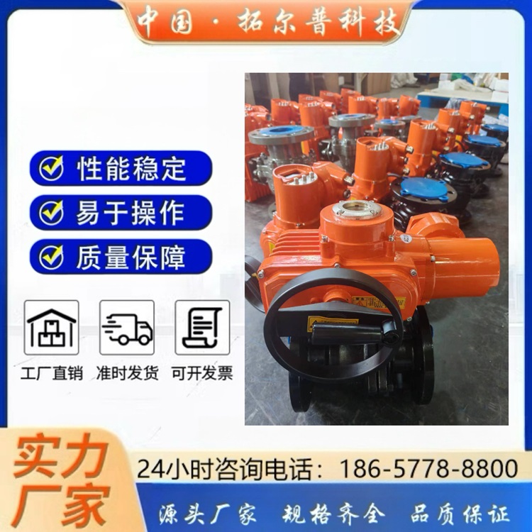 拓尔普 电动法兰球阀 Q941F-16C DN80/40 智能一体化电装 带手轮款