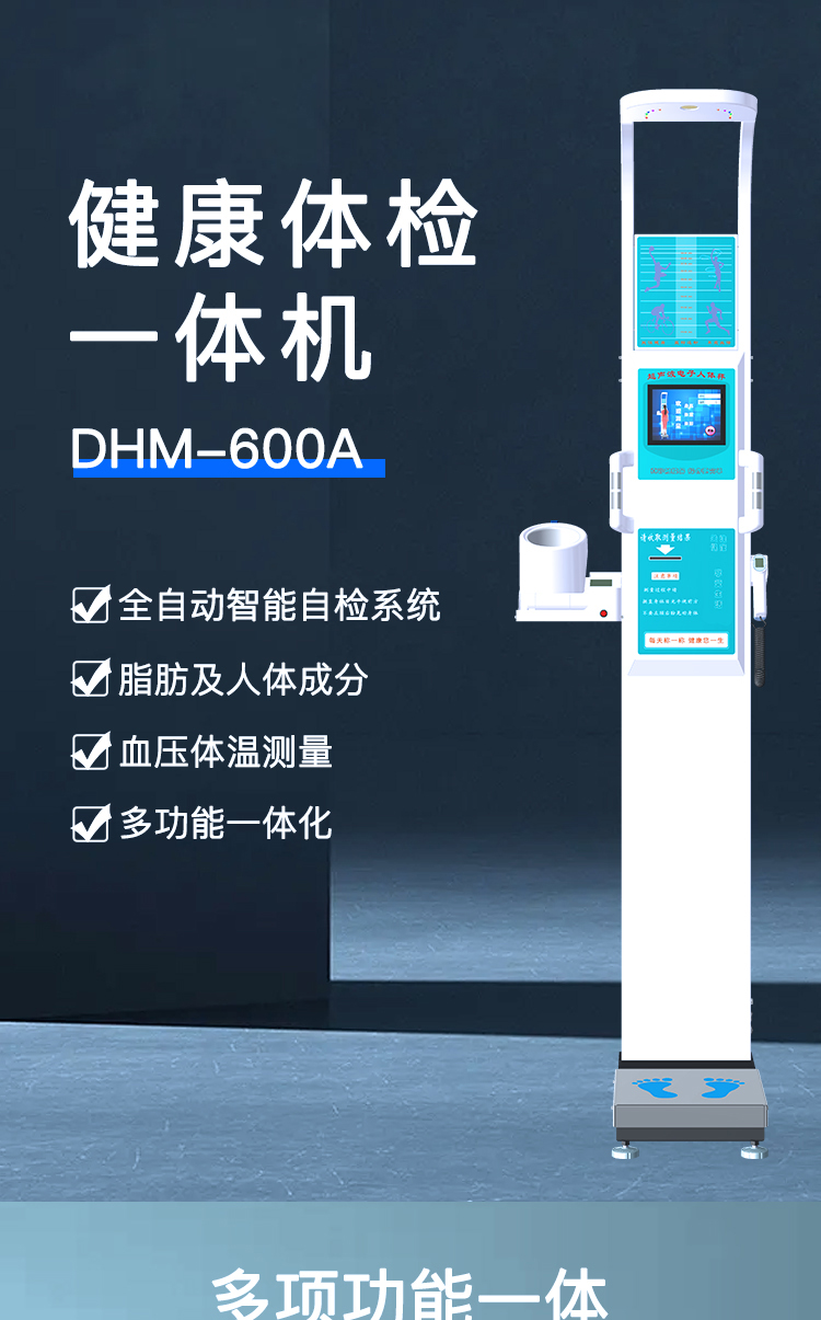 Medical health examination all-in-one machine intelligent voice broadcasting Dingheng Electronic has diverse functions and beautiful appearance