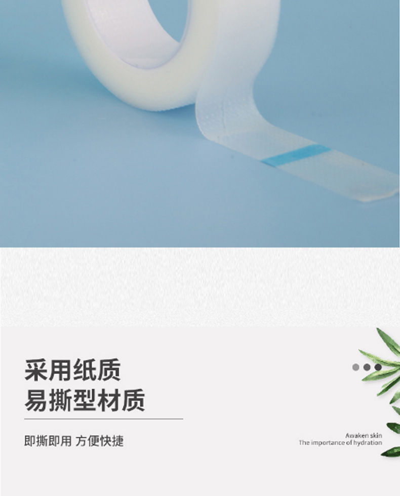 Breathable tape, non-woven fabric, paper tape, medical waterproof, easy to tear, pressure sensitive tape, Hongda sanitary material