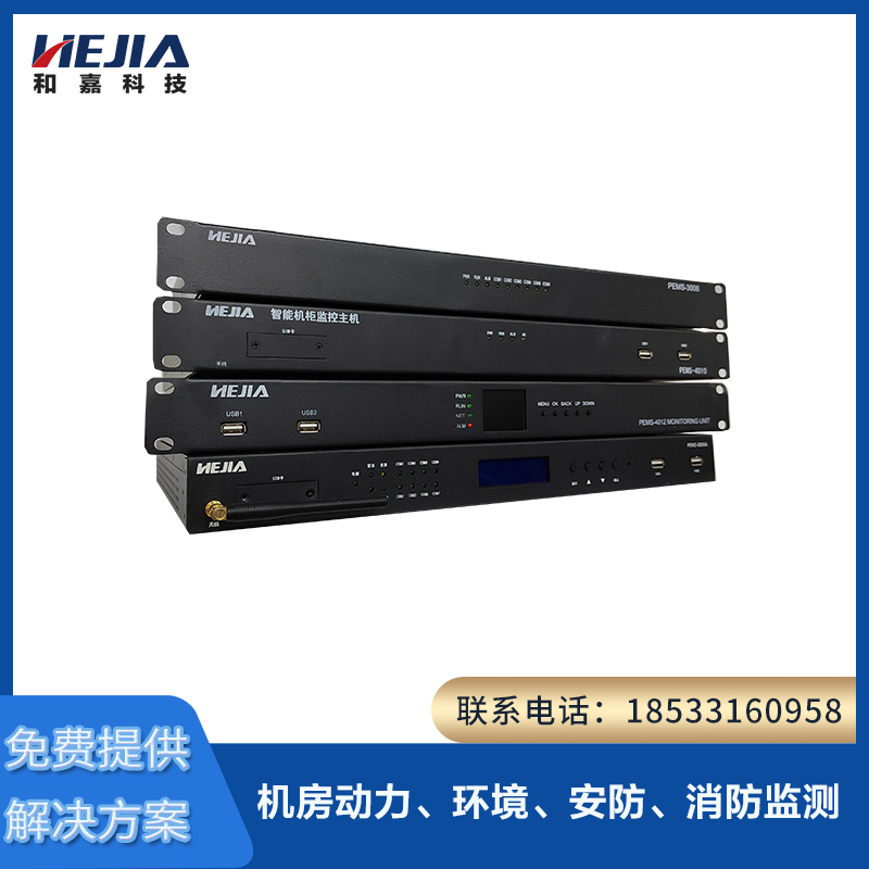 Unmanned computer room power environment monitoring system and Jia alarm host UPS precision air conditioning monitoring