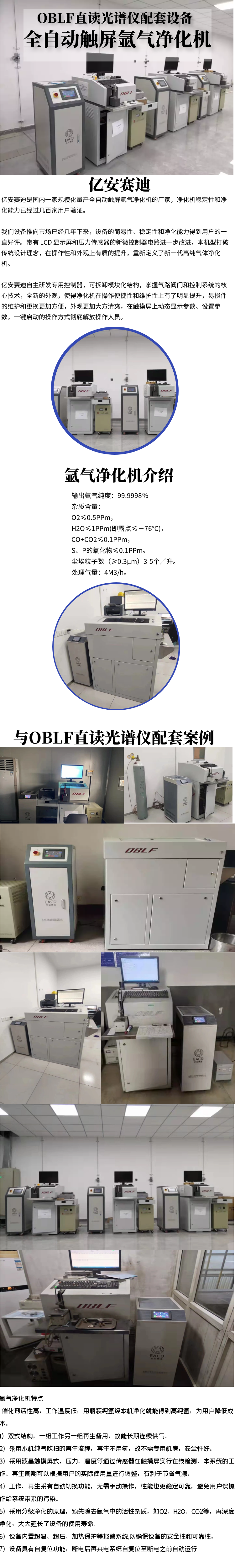 OBLF Direct Reading Spectrometer Special Argon Purification Machine Produced by Yi'ansaidi, Fully Automatic One Button Operation