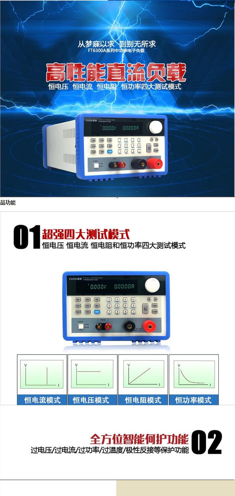 Faith Load FT6306A 120V/120A/600W Battery Charging Test Application