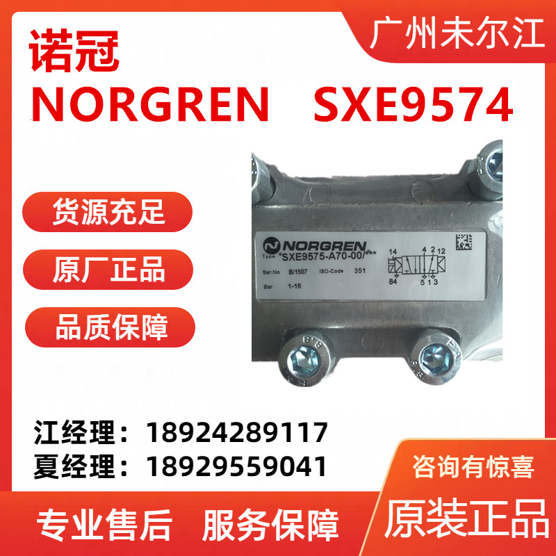 NORGREN three position five way solenoid valve SXE9773-160-00 original spot discount sales