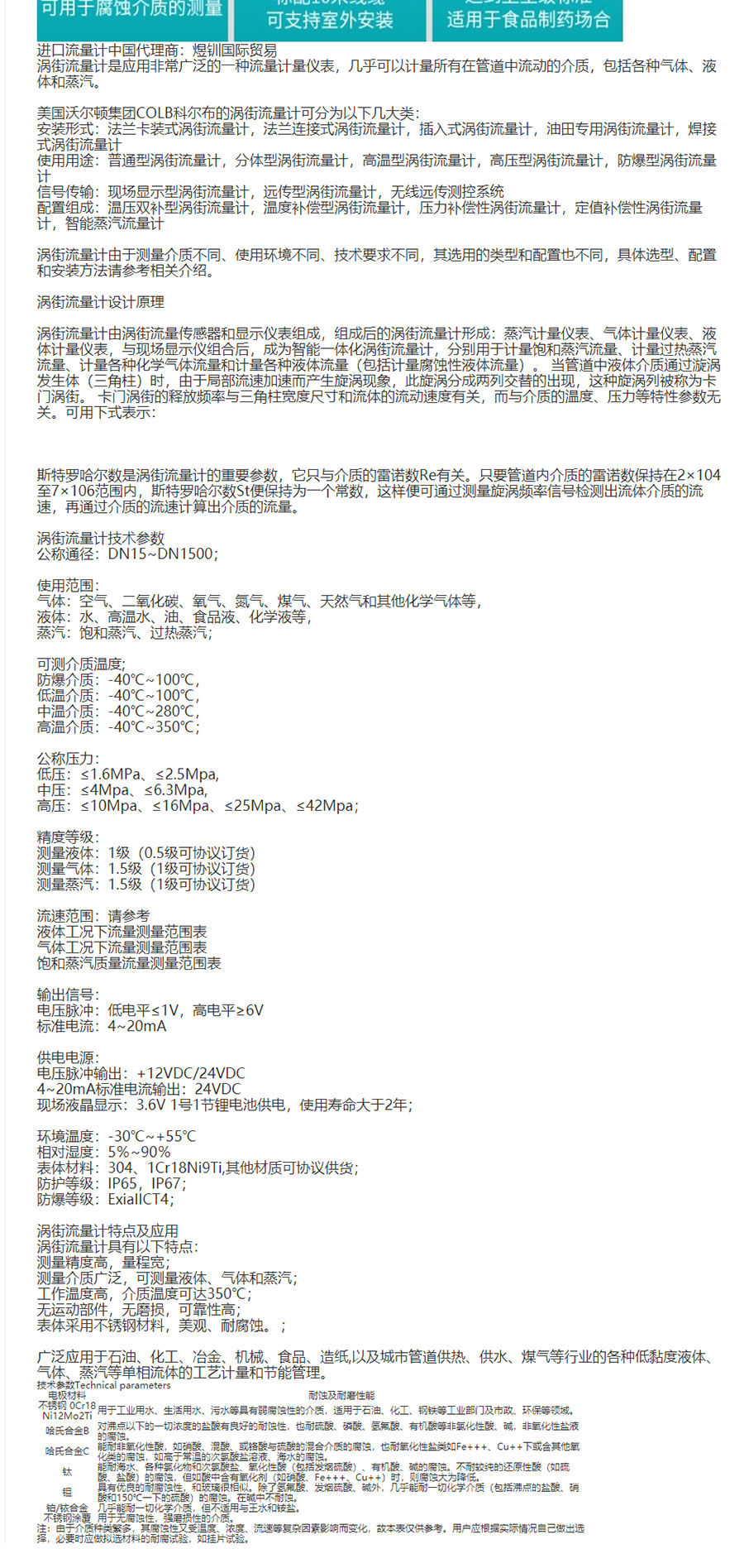 Imported flow measuring instruments - COLB, USA - Yuchuan International Trade Agency