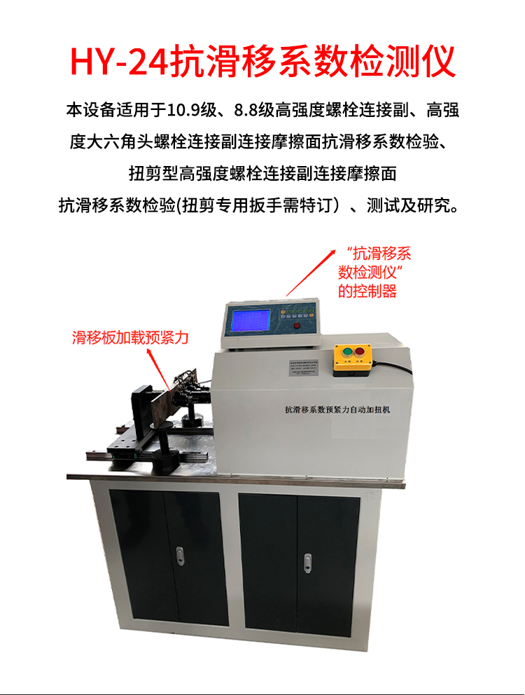 24 channel anti slip coefficient tester, high-strength bolt slip plate friction coefficient test, YUJIN