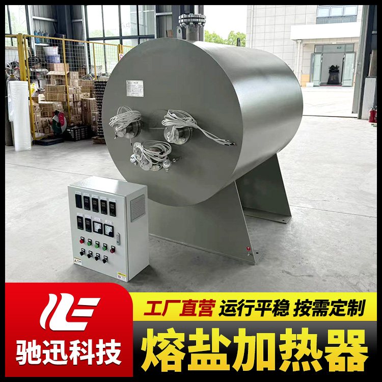 驰迅 熔盐加热器 工业加热硝盐等各类盐管道卧式电加热器 非标定制