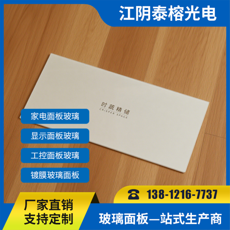 泰榕 冰箱钢化玻璃面板 防刮耐磨易清洗 磕碰不留痕 厂家批发