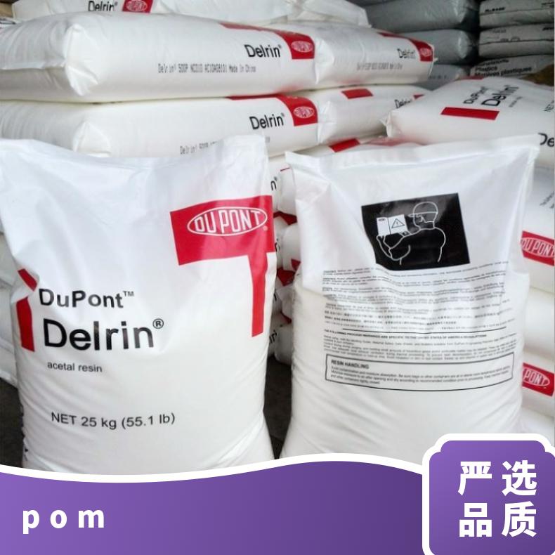 POM 美国杜邦 500PE NC010A 中粘度 热稳定级 良好的机械性能今日价优