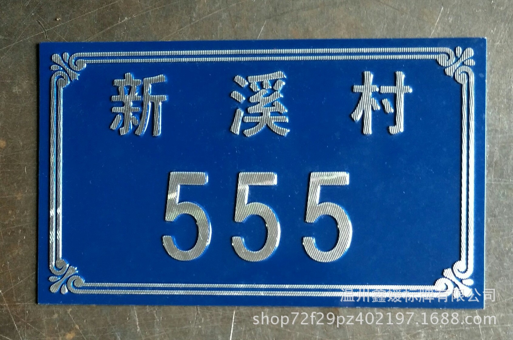 Xinyuan supplies luminous door signs with reflective QR codes, customized aluminum signs and nameplates for free design