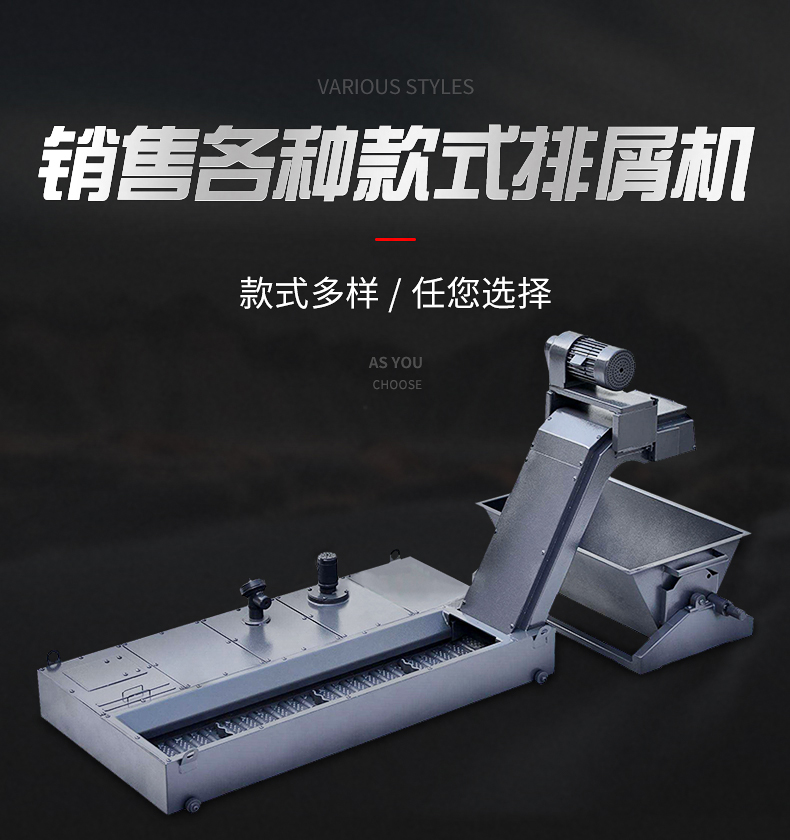 Machine tool chain plate spiral scraper type chip removal machine, customized for machining centers and lathes