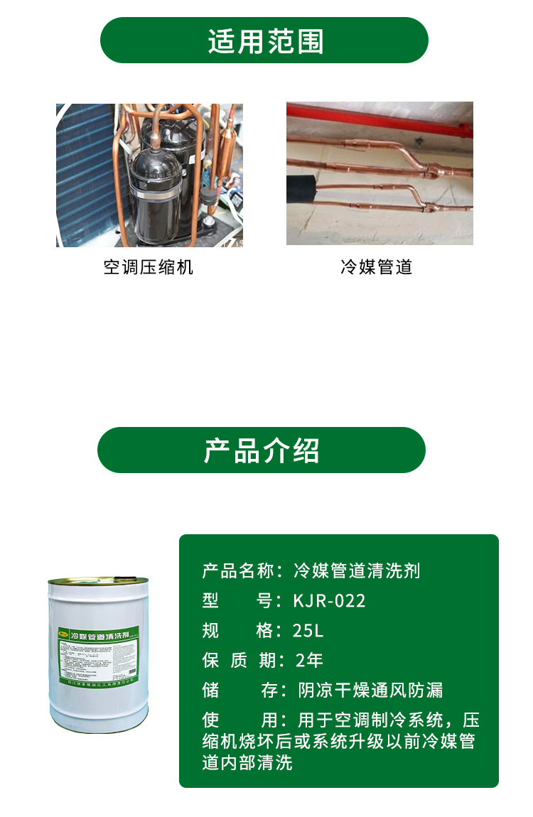 Refrigerant pipeline internal cleaning agent KJR-022 is used to clean carbon deposits, asphalt, grease, and other substances. 25L per barrel is affordable