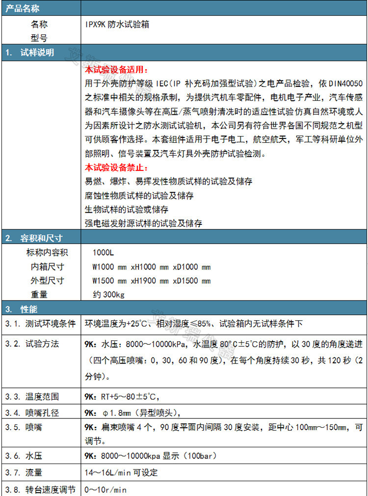 IP54 Rain Test Equipment IPX4 Rain Test Box Outdoor Products Simulate Forest Environment