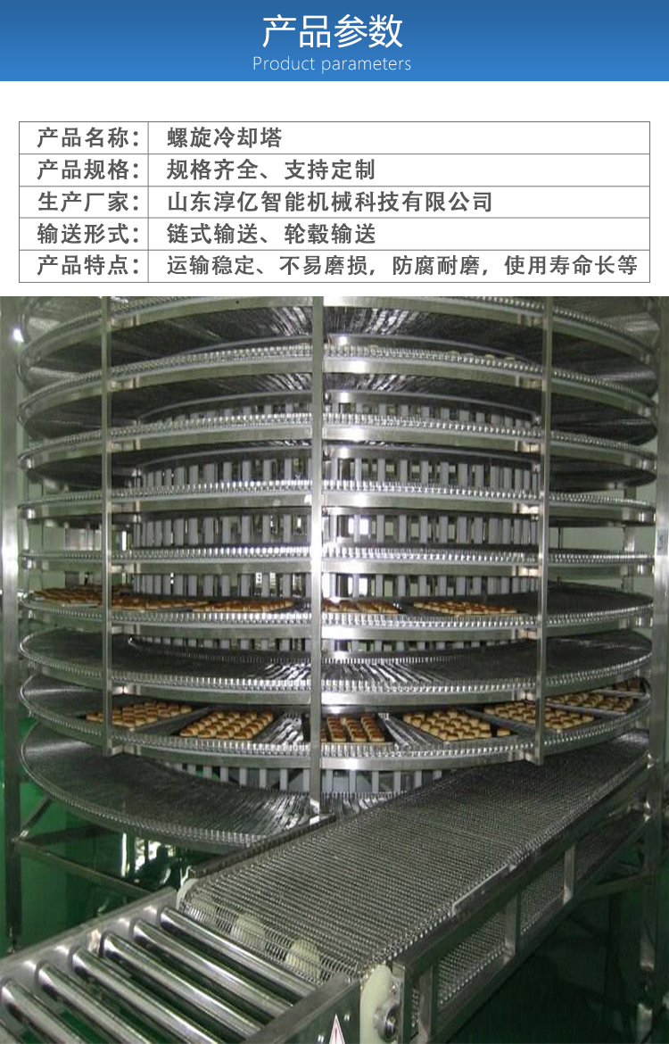 Wholesale cooling and baking hamburgers, toast, steamed buns, Mantou, etc. Awakening quick freezing 304 stainless steel spiral cooling tower