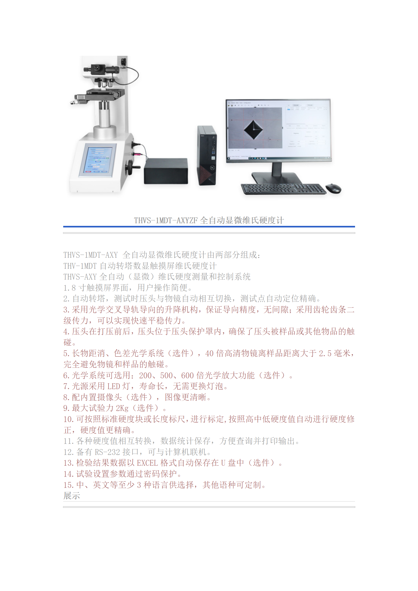 Domestic THVS-10/30/50MDX-AXYZF fully automatic Vickers hardness tester automatic focusing and reading