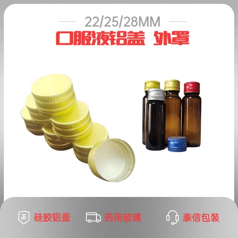 25MM thread soda packaging metal screw cap beverage bottle oral liquid small bottle cap