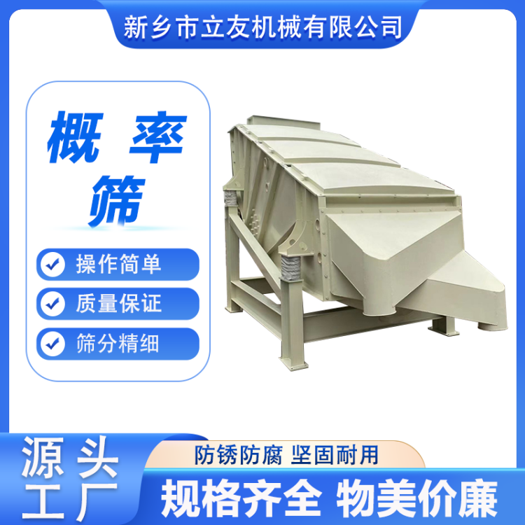 GLS概率筛 大产量多层精细筛分设备 稳定耐用 免费提供解 决方案