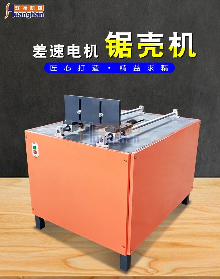 Differential motor shell sawing machine, aluminum shell motor shell cutting machine, dismantling and scrapping of old motor shell equipment