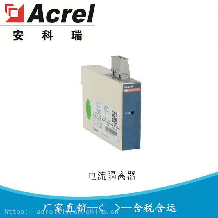 安科瑞 无源隔离器 电流变送器 BM-DIS/I 5A输入2000V隔离 4-20mA输出