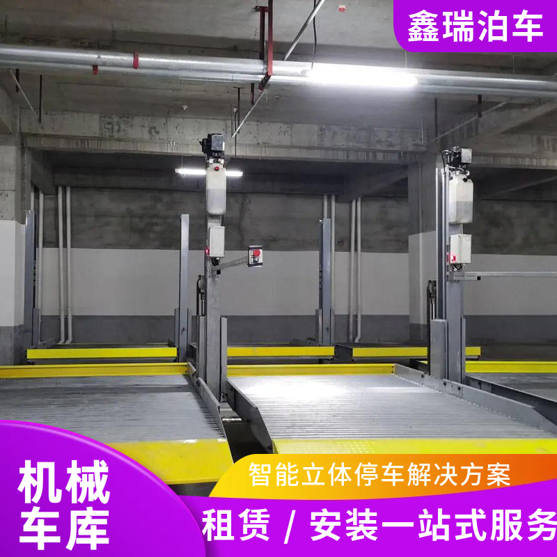 鑫瑞泊车 机械车库设备租赁 二层升降立体车库出租业务