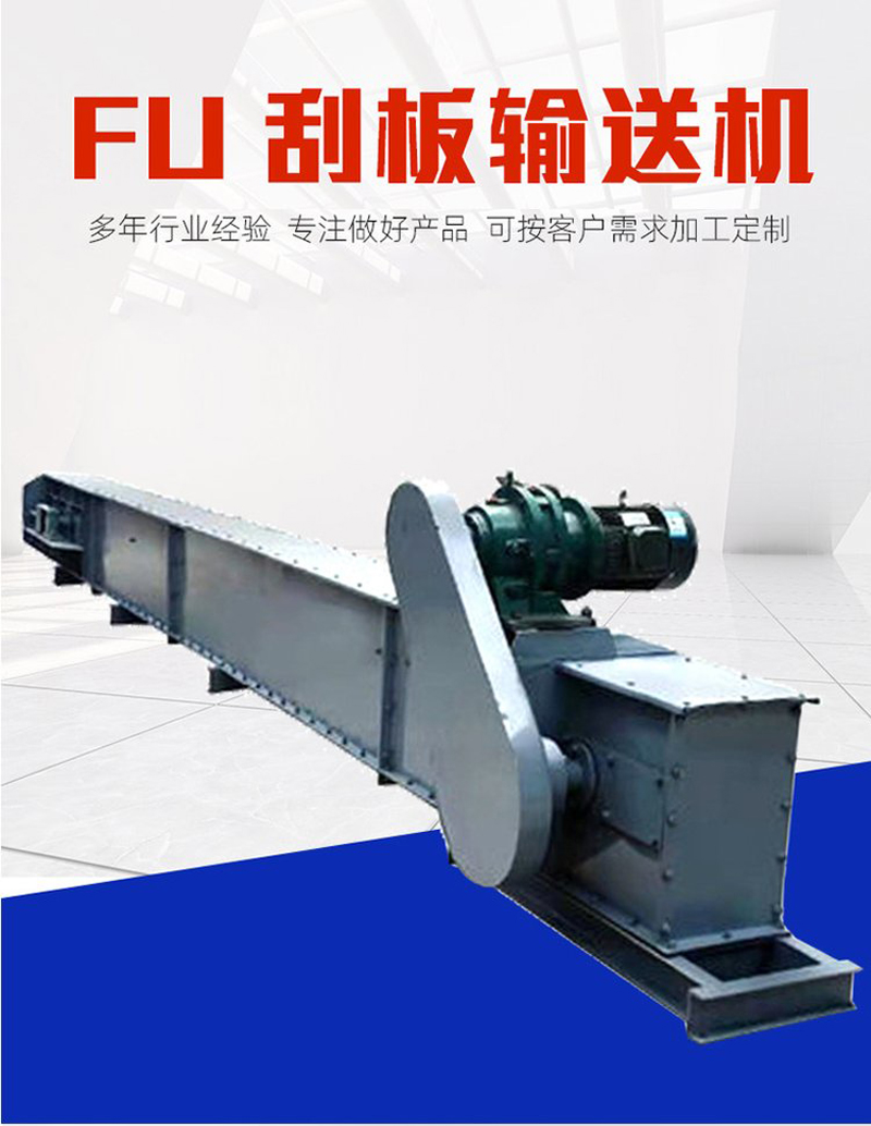 Sludge, cement, coal ash, dust conveying equipment, scraper conveyor, zipper machine, FU chain guide rail