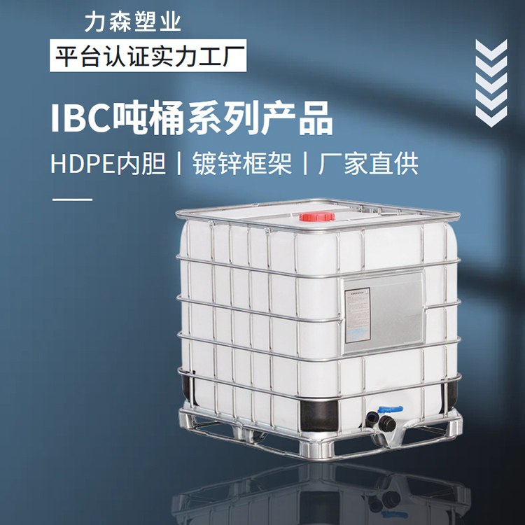 吨桶1000L升全新加厚耐酸碱柴油桶大容量水桶一吨化工IBC集装桶