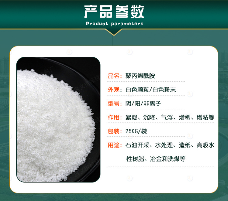 Water Treatment Agent Polyacrylamide Supply to the Chemical Industry Sludge Dewatering Sedimentation Flocculant Production