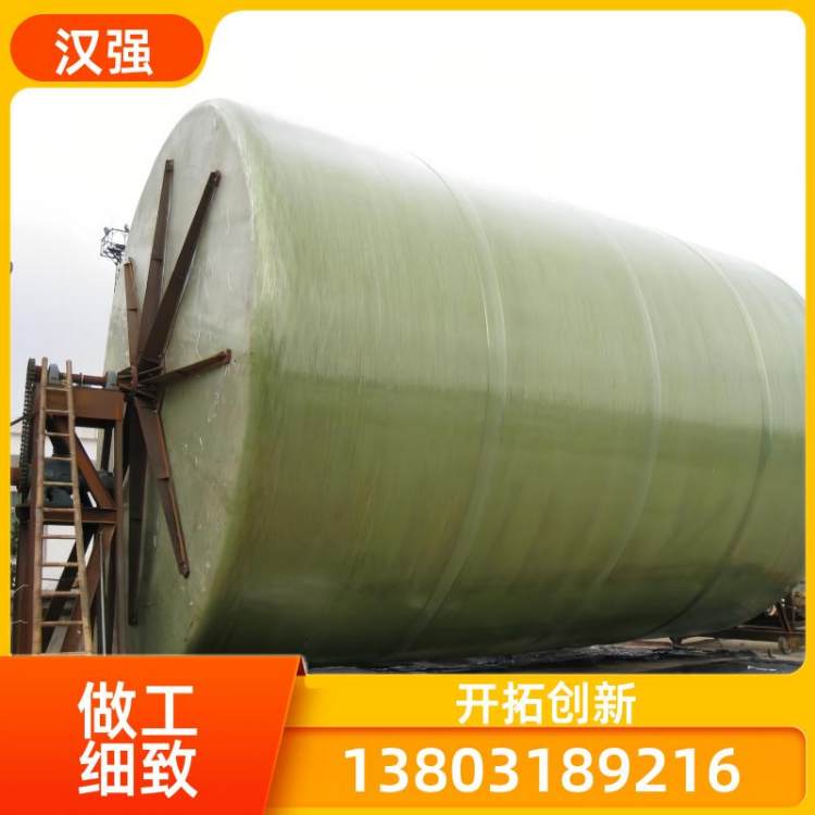 污水处理 立式玻璃钢储罐 密封性能好 支持定制 耐酸碱容器 汉强