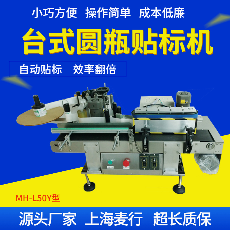 Maixing Machinery MH-L50Y Fully Automatic Desktop Round Glass Plastic Bottle Adhesive Labeling Machine