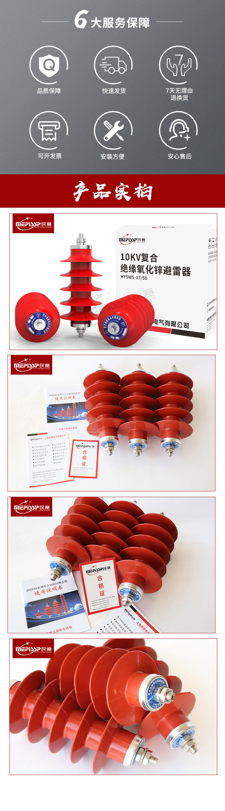 Minsai 10KV Lightning Arrester HY5WS-17/50 Distribution Integrated Composite Insulated Zinc Oxide Lightning Arrester