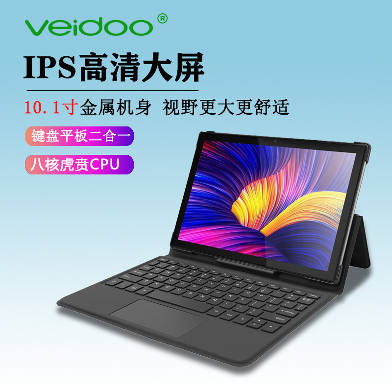 10 inch Android 10 8-core tablet tablet 2-in-1 learning high-definition large screen tablet factory wholesale