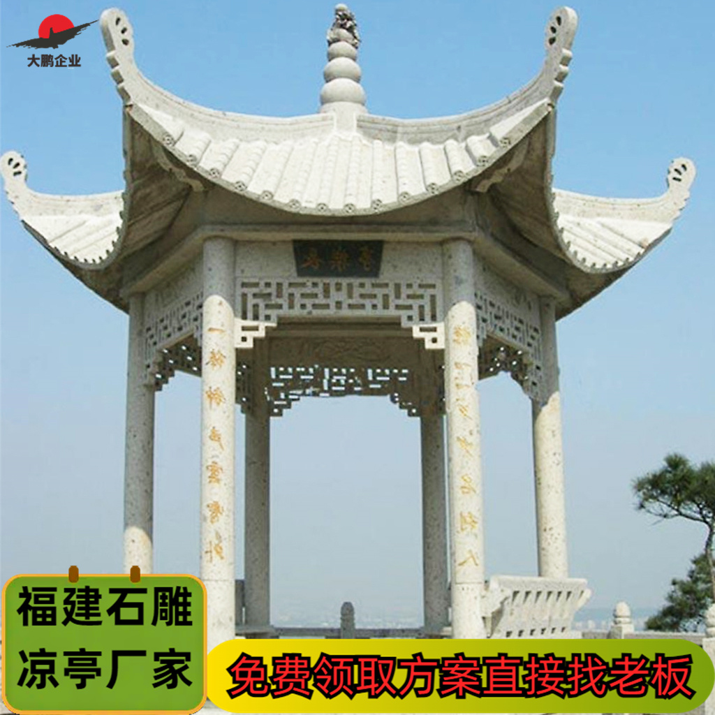 中式石雕凉亭 出售 寺院大型雕塑亭子 造型美观 坚固耐用 惠 安大鹏