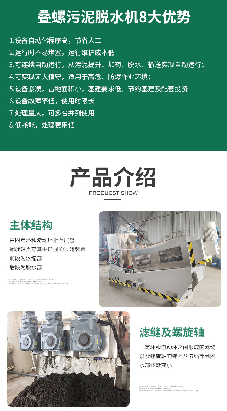 Integrated solid-liquid separation equipment for industrial sewage automatic dewatering machine with stainless steel spiral machine