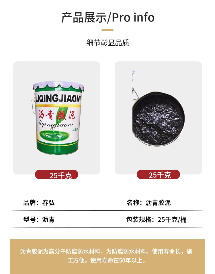 Spot flame-retardant mastic, petroleum asphalt, mastic mastic, supplied nationwide