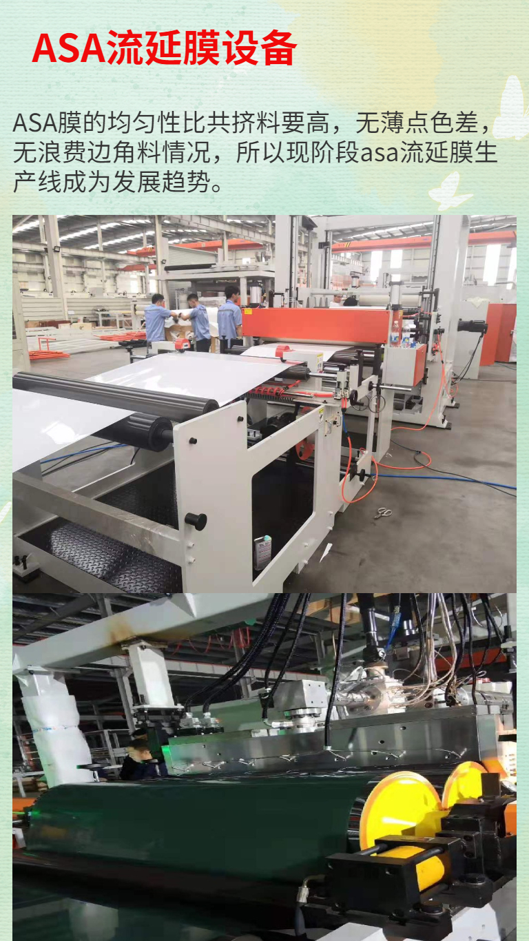 Jinwei ASA casting machine single screw ASA decorative film extrusion production line equipment